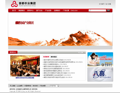 北京首都農(nóng)業(yè)集團有限公司.jpg 北京首都農(nóng)業(yè)集團有限公司.jpg