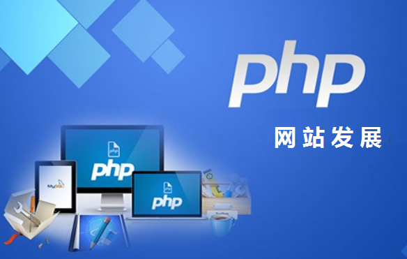 什么是PHP網(wǎng)站-瑩晨建站-www.119956.com 什么是PHP網(wǎng)站-瑩晨建站-www.119956.com