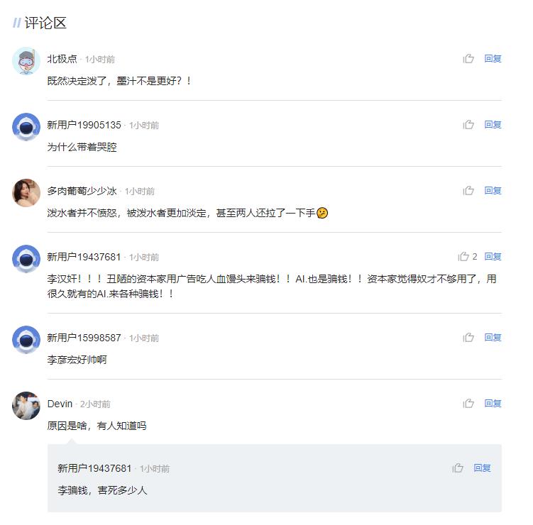 李彥宏被潑水 李彥宏被潑水