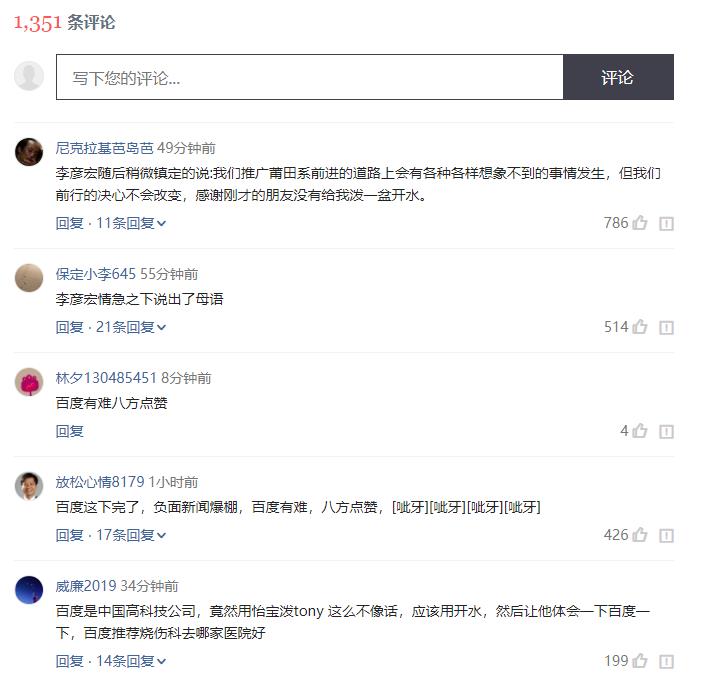 李彥宏被潑水 李彥宏被潑水