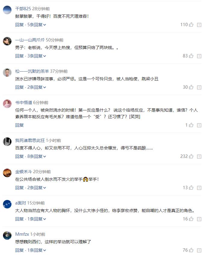 李彥宏被潑水 李彥宏被潑水