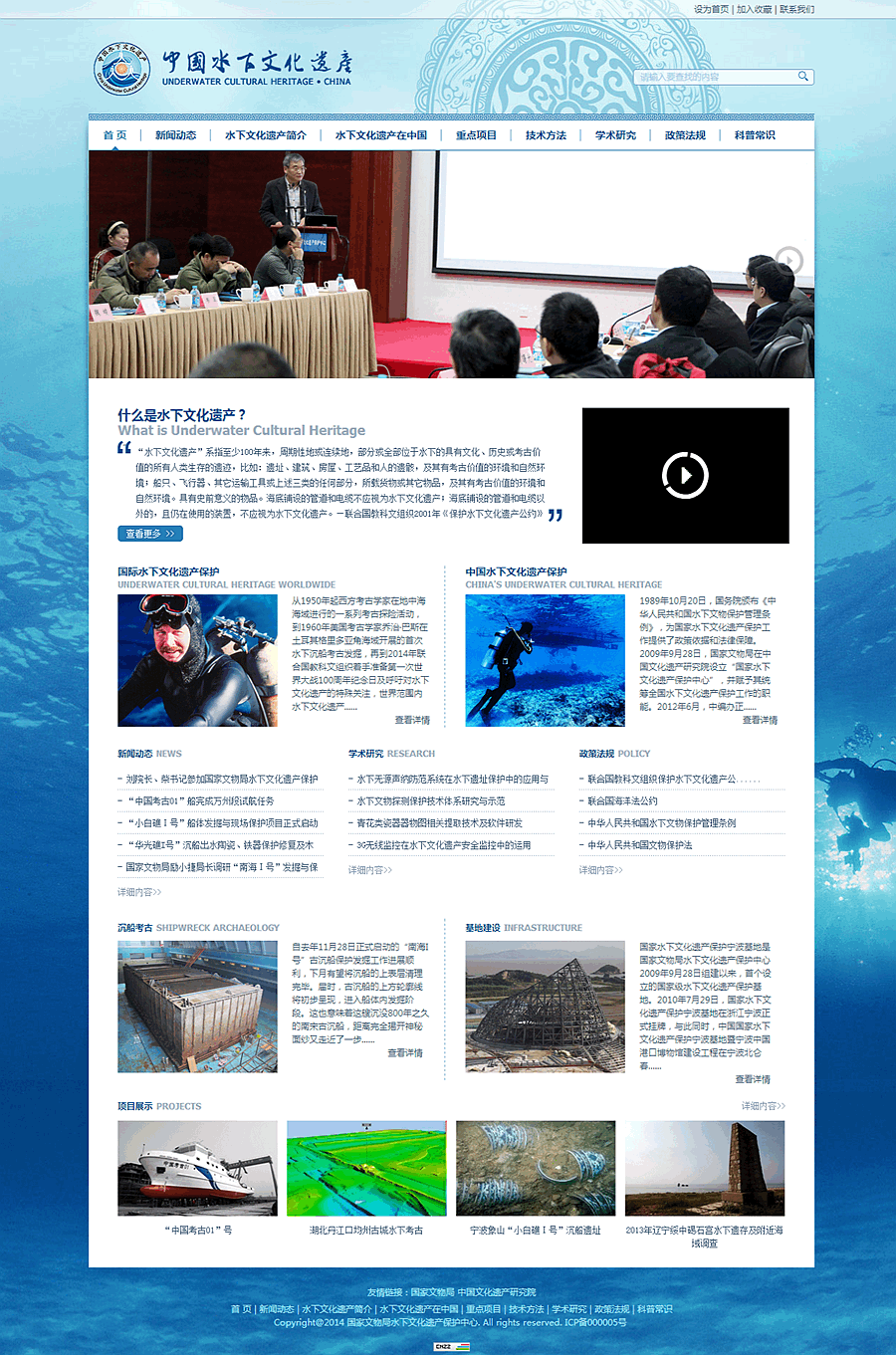 國(guó)家文物局水下文化保護(hù)中心 國(guó)家文物局水下文化保護(hù)中心