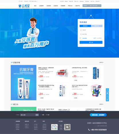 牙醫(yī)匠(牙齒行業(yè)門戶)