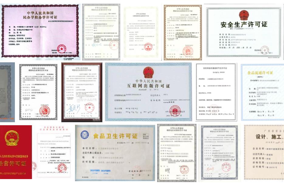 網(wǎng)站常見的許可證 網(wǎng)站常見的許可證